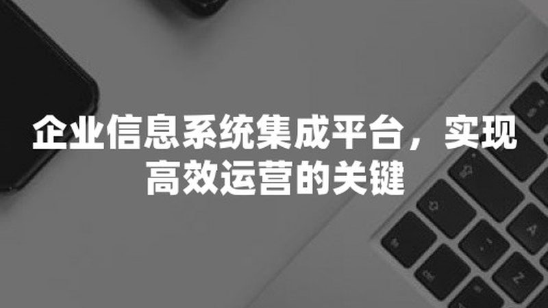上海信息系统监理公司报价：揭秘监理服务的价值与选择要点**