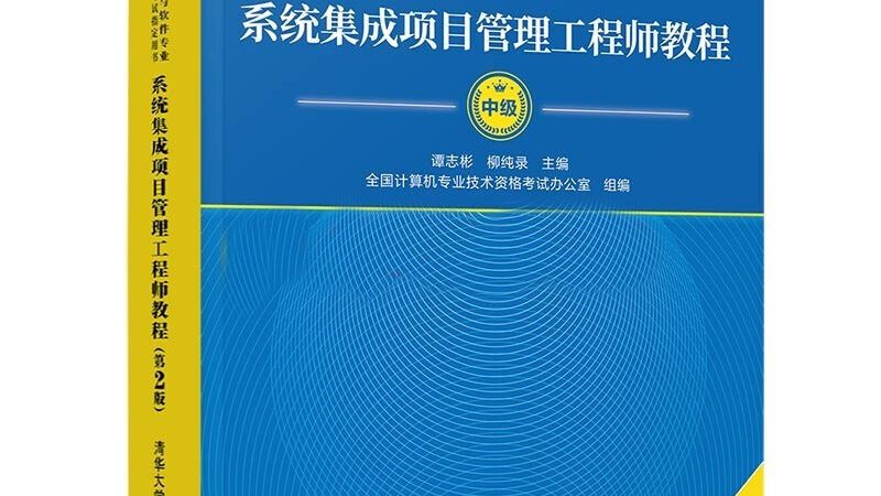 智能化系统集成项目经理的工作揭秘